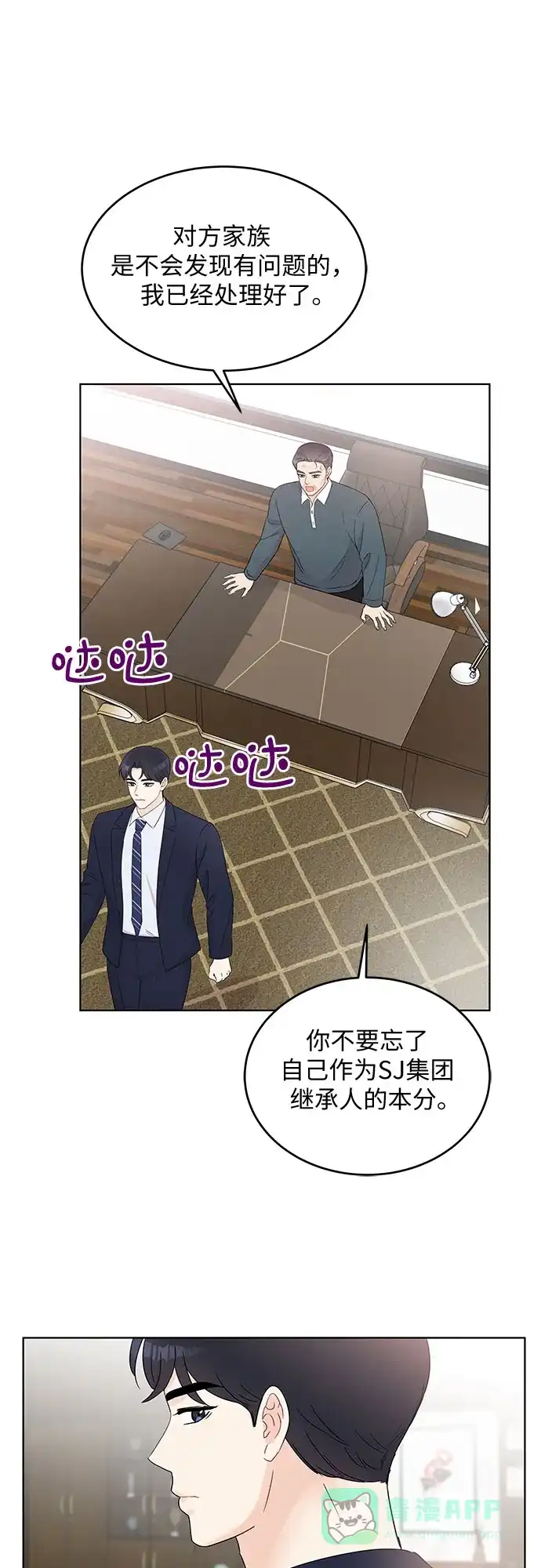 《BOSS的甜蜜诱惑》第47话 第6页