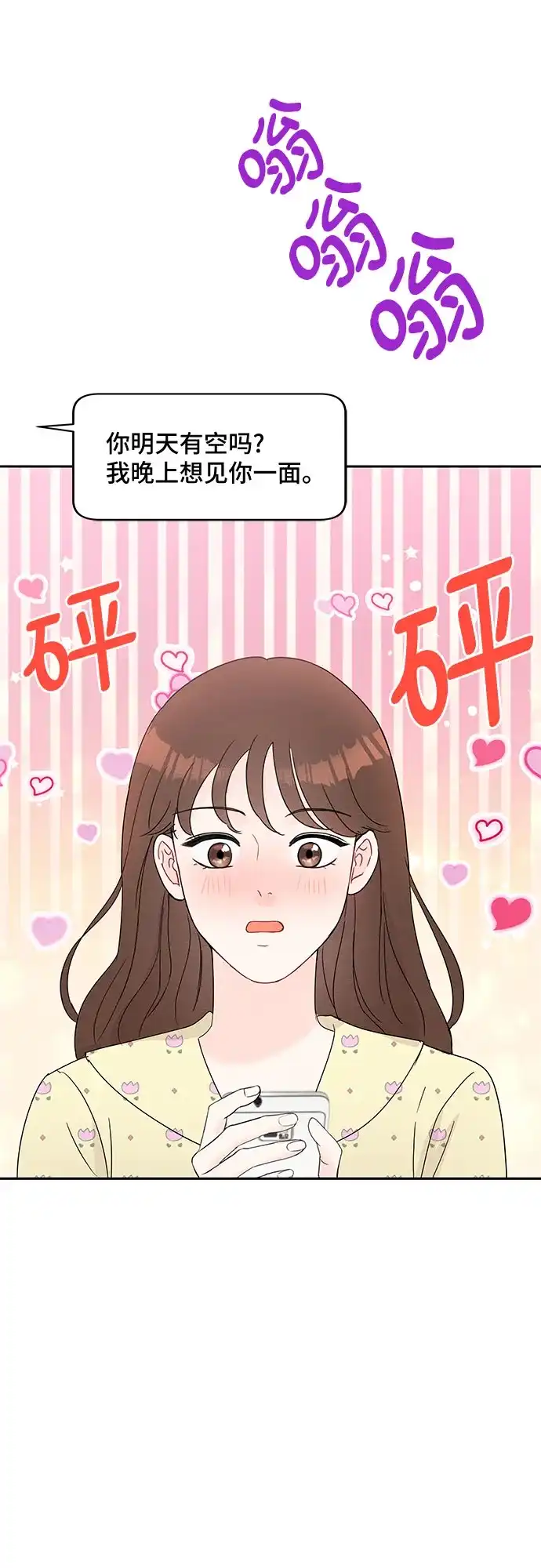 《BOSS的甜蜜诱惑》第47话 第54页