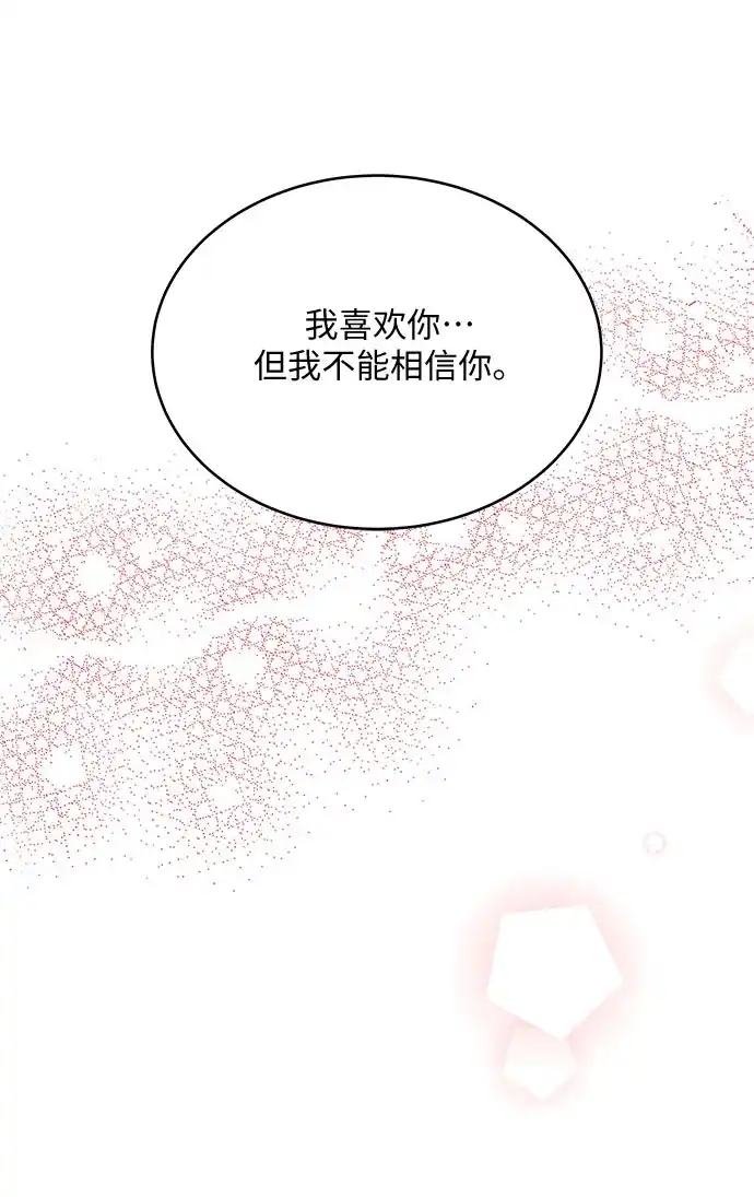 《BOSS的甜蜜诱惑》第48话 第43页