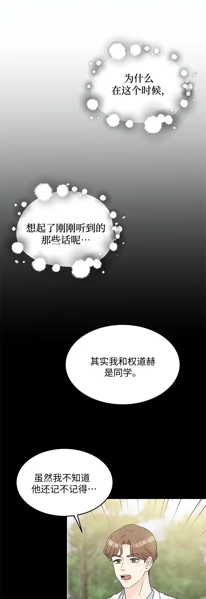 《BOSS的甜蜜诱惑》第48话 第52页