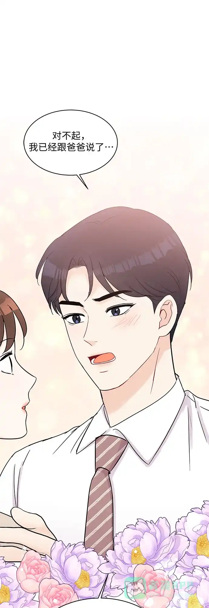 《BOSS的甜蜜诱惑》第48话 第61页