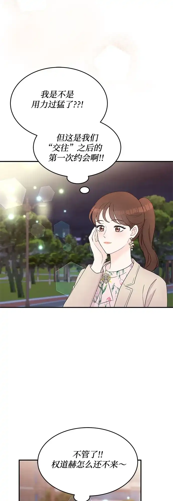 《BOSS的甜蜜诱惑》第48话 第30页