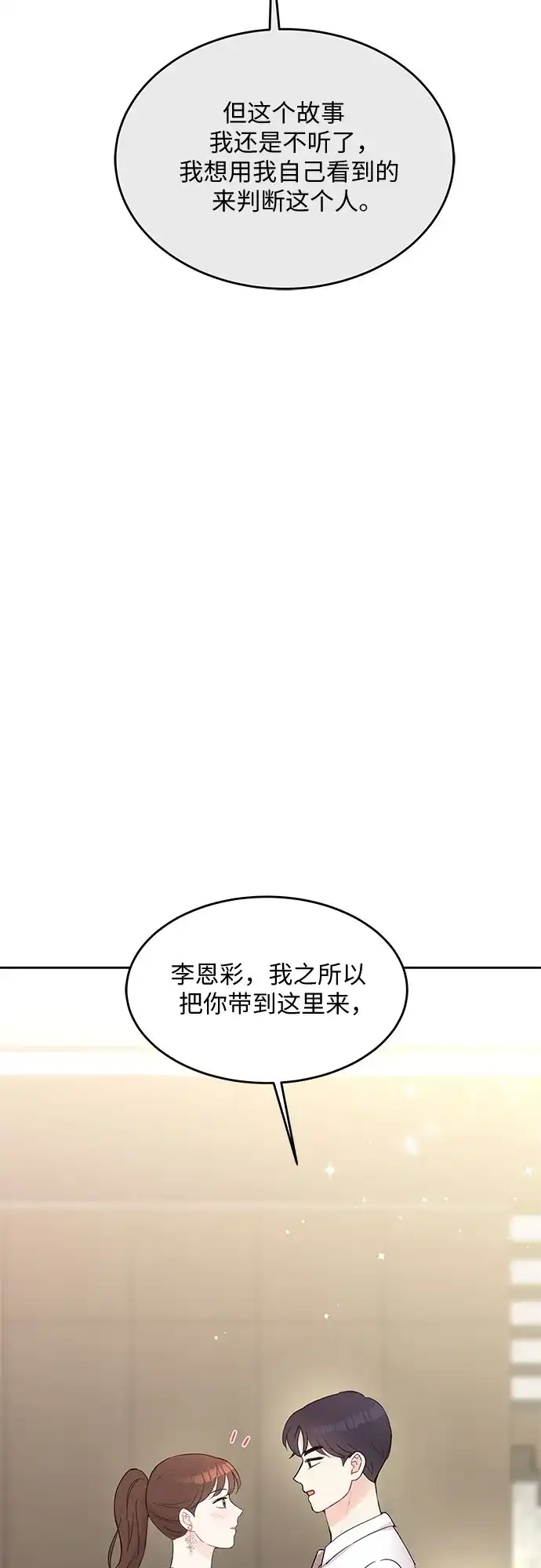 《BOSS的甜蜜诱惑》第48话 第58页