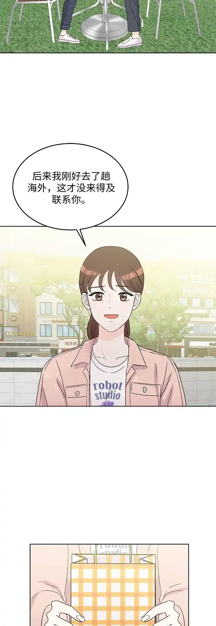 《BOSS的甜蜜诱惑》第48话 第7页