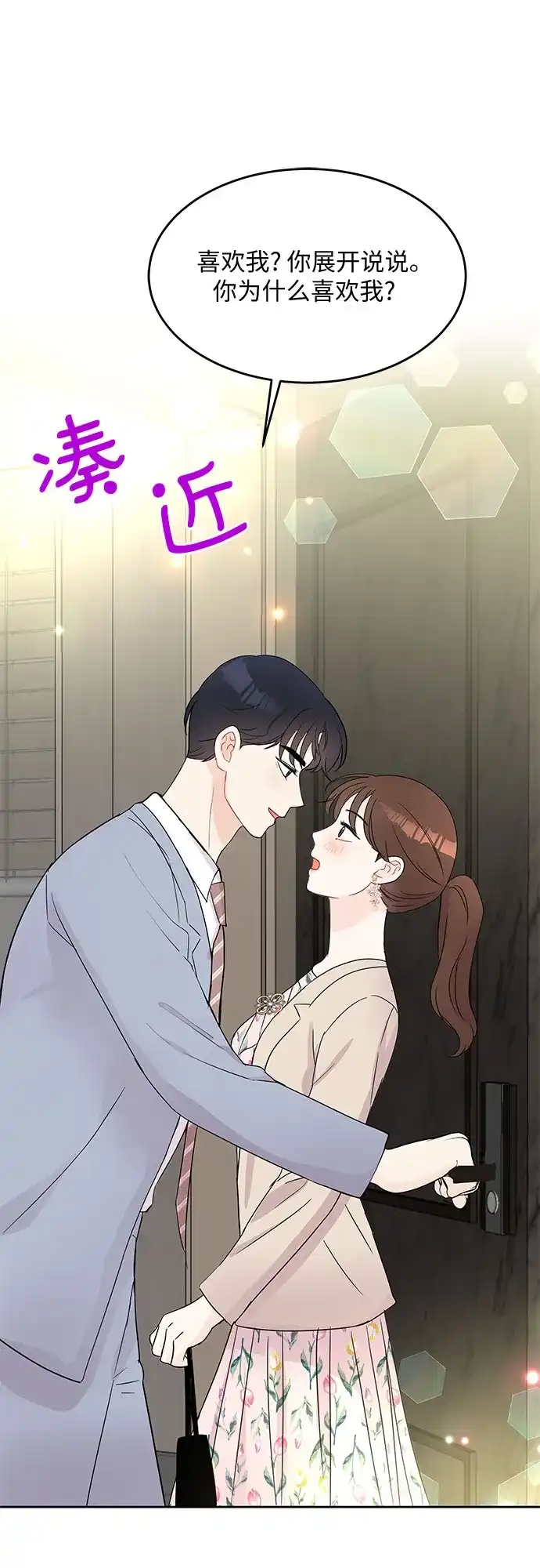 《BOSS的甜蜜诱惑》第48话 第44页