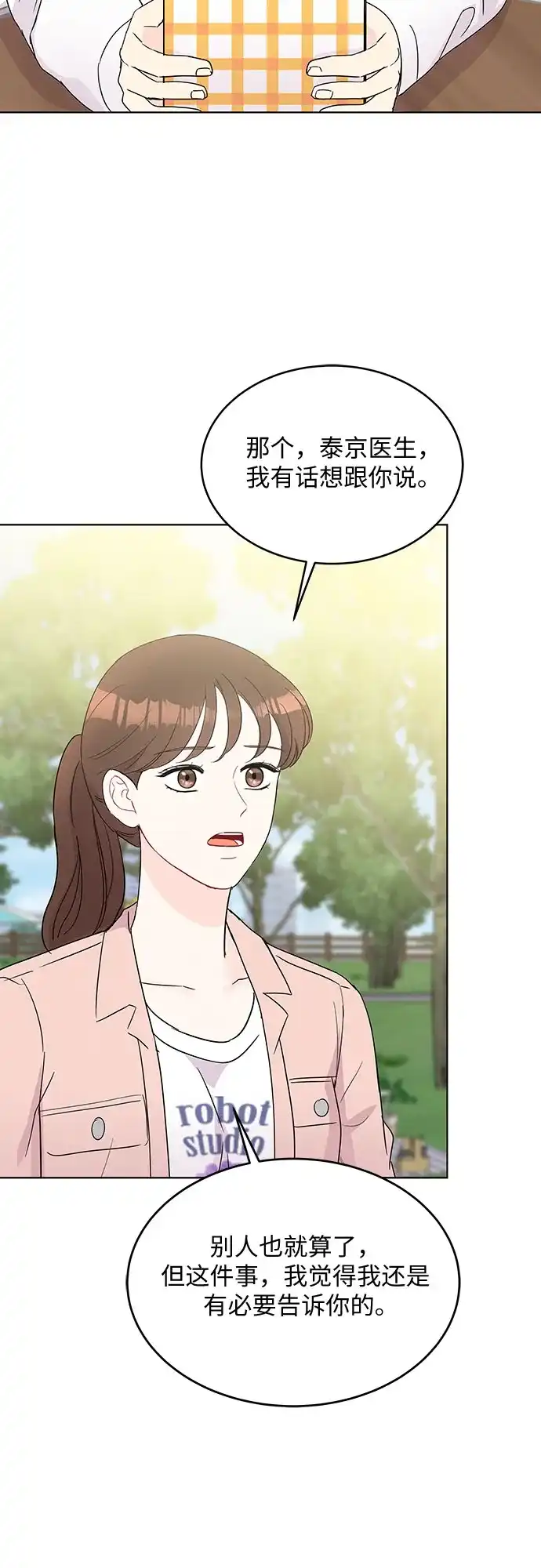 《BOSS的甜蜜诱惑》第48话 第9页