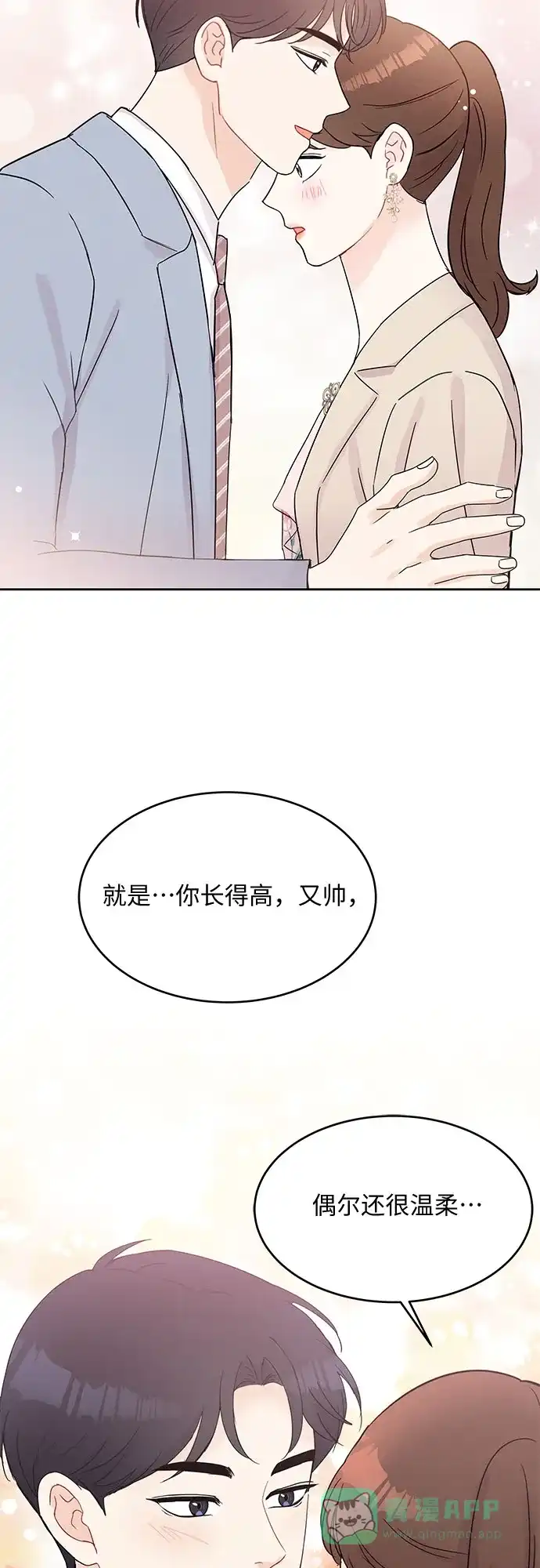 《BOSS的甜蜜诱惑》第48话 第46页