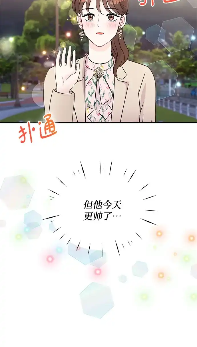 《BOSS的甜蜜诱惑》第48话 第33页