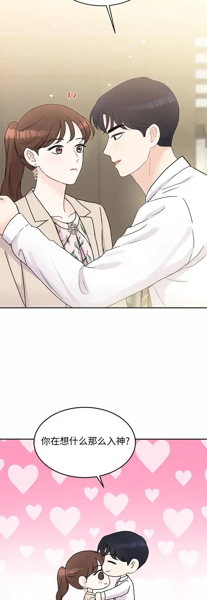 《BOSS的甜蜜诱惑》第48话 第54页