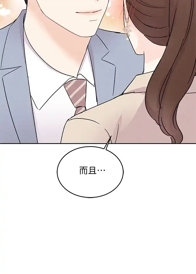 《BOSS的甜蜜诱惑》第48话 第47页