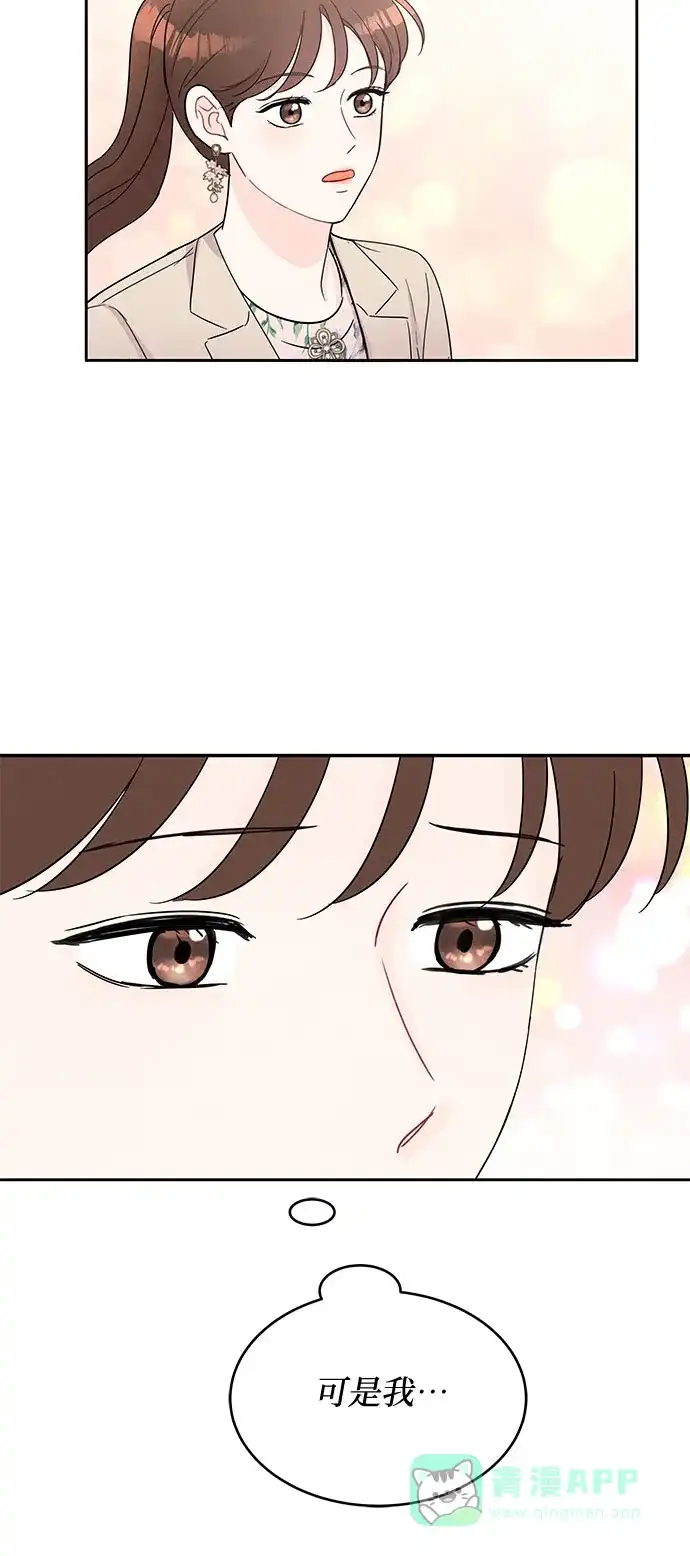 《BOSS的甜蜜诱惑》第48话 第51页