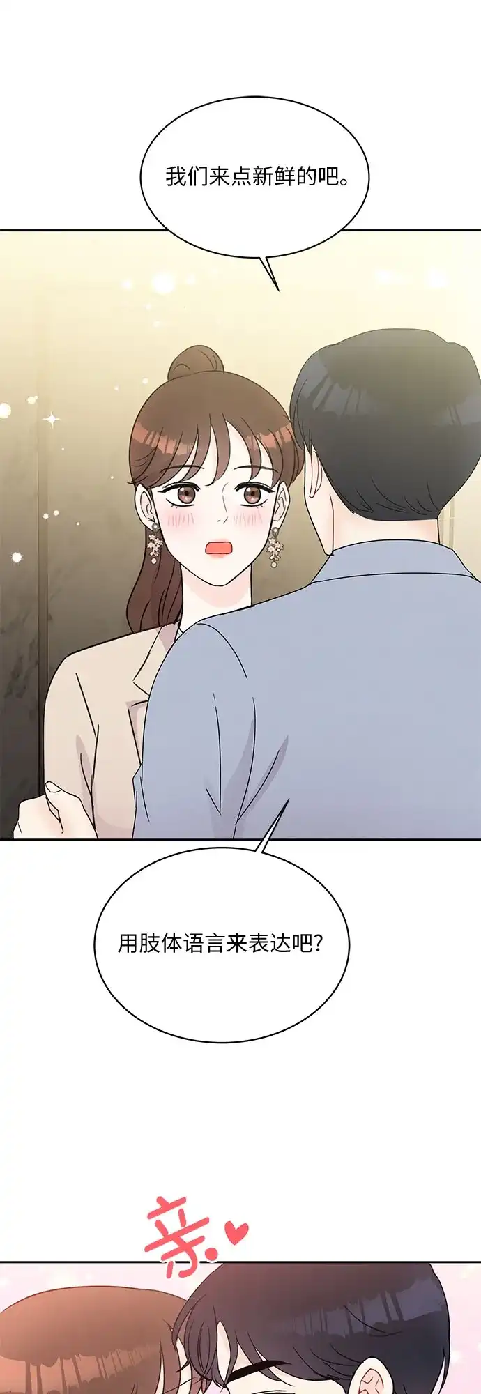 《BOSS的甜蜜诱惑》第48话 第48页