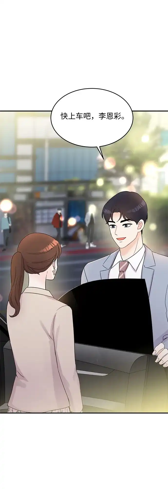 《BOSS的甜蜜诱惑》第48话 第34页