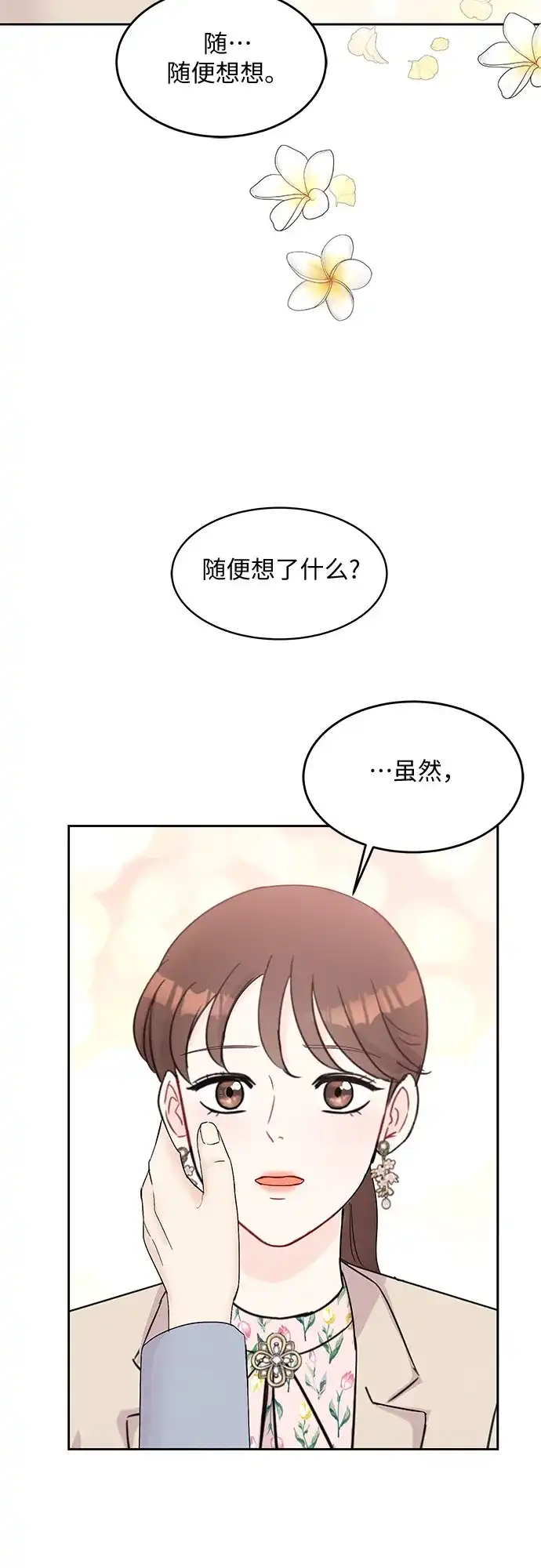 《BOSS的甜蜜诱惑》第48话 第42页