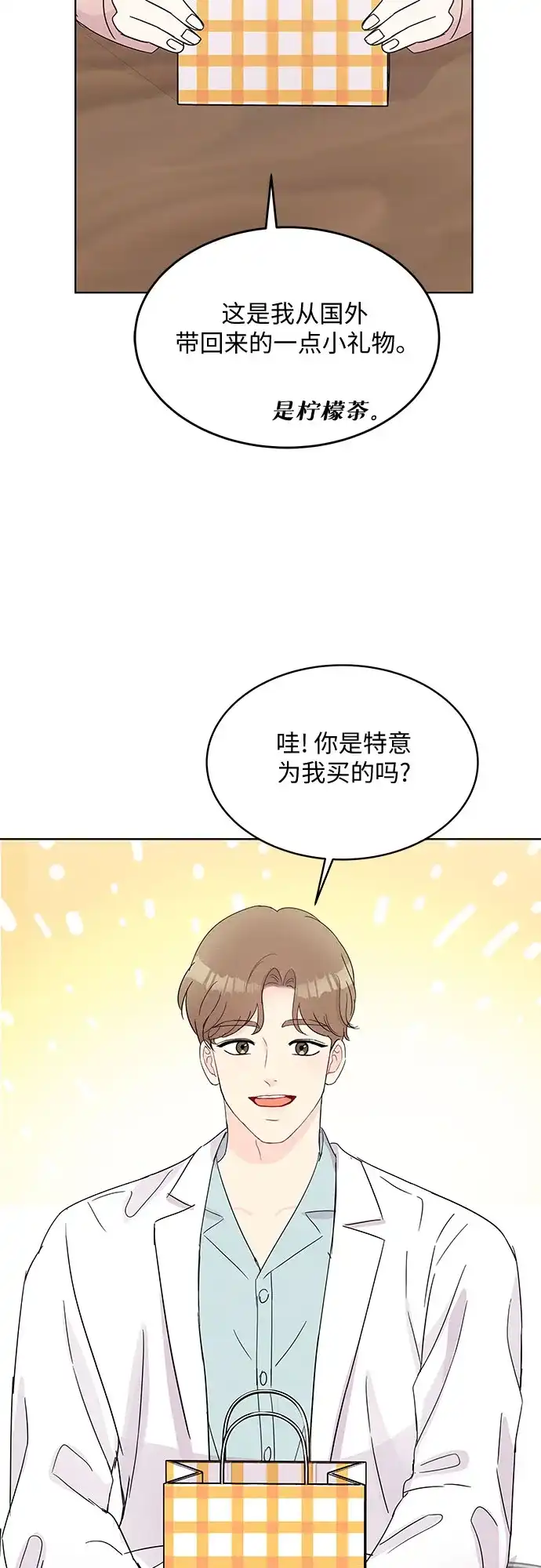 《BOSS的甜蜜诱惑》第48话 第8页