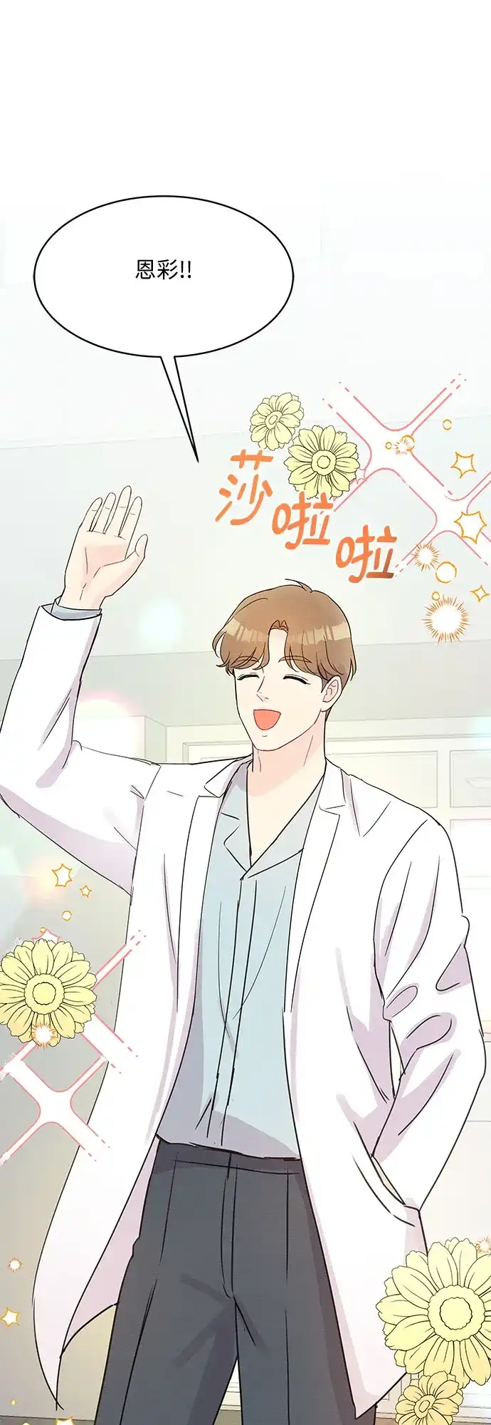 《BOSS的甜蜜诱惑》第48话 第4页