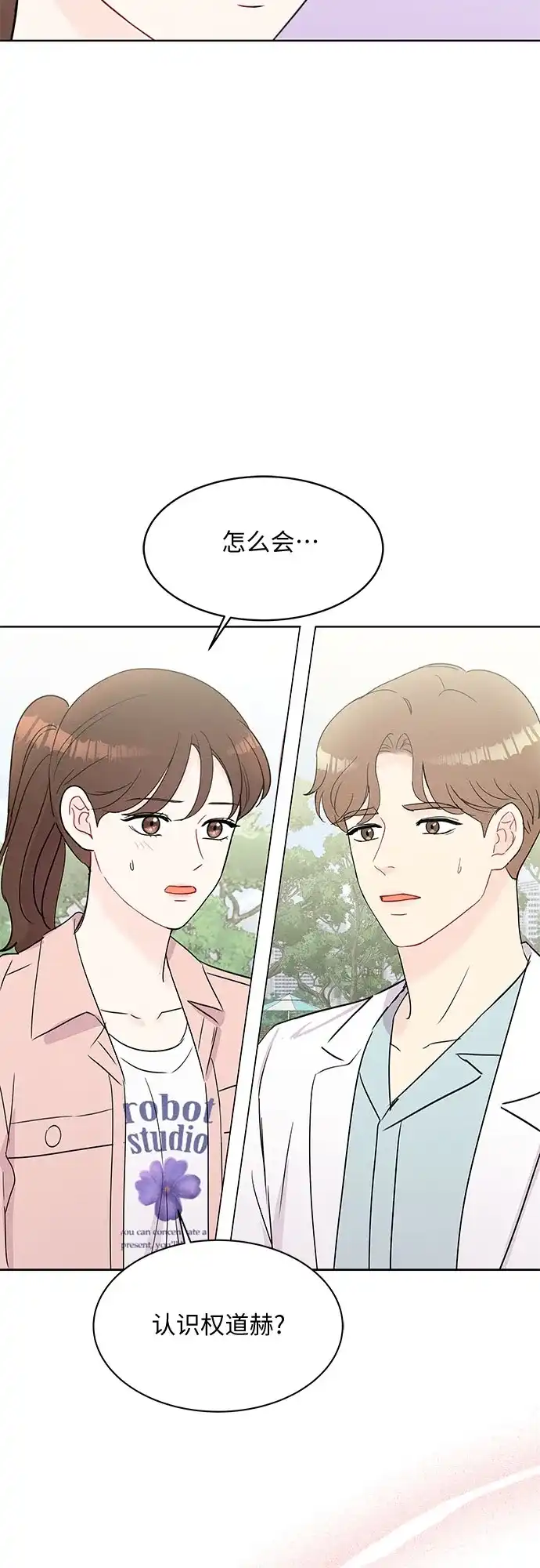 《BOSS的甜蜜诱惑》第48话 第17页