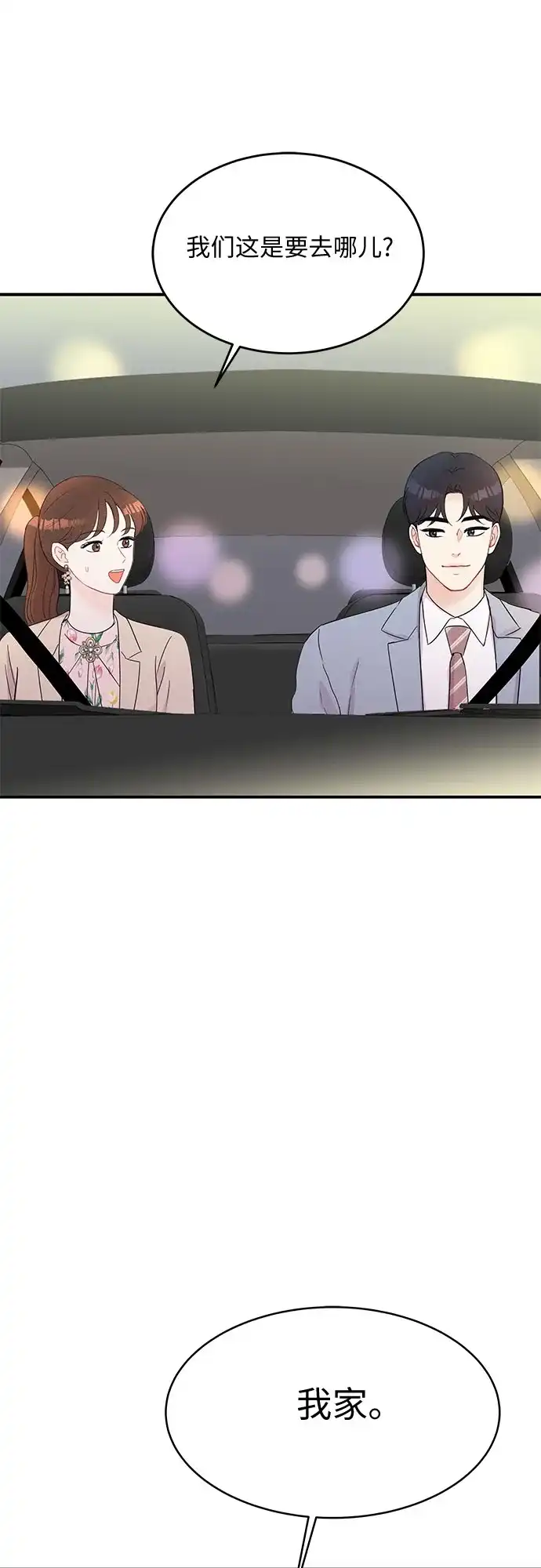 《BOSS的甜蜜诱惑》第48话 第35页
