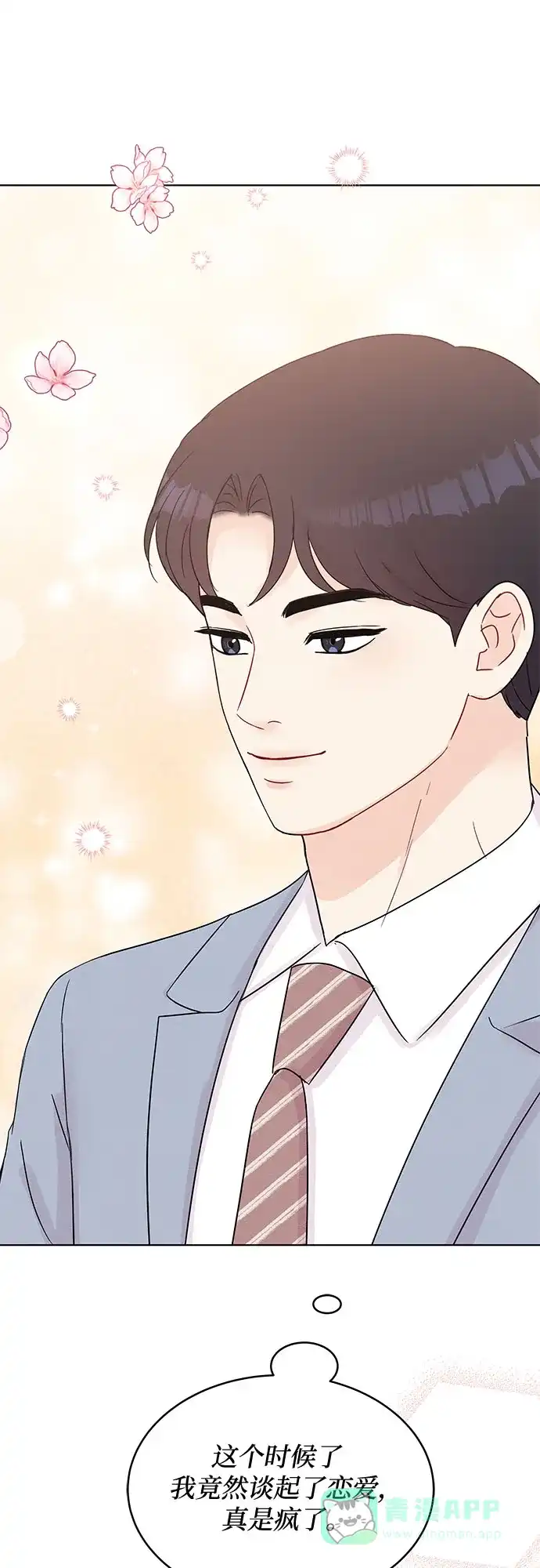 《BOSS的甜蜜诱惑》第48话 第26页