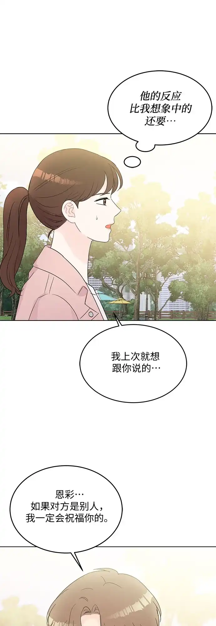 《BOSS的甜蜜诱惑》第48话 第15页