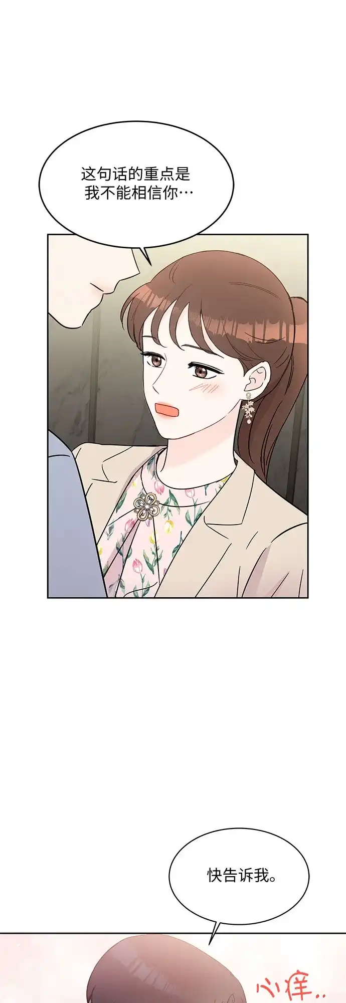 《BOSS的甜蜜诱惑》第48话 第45页