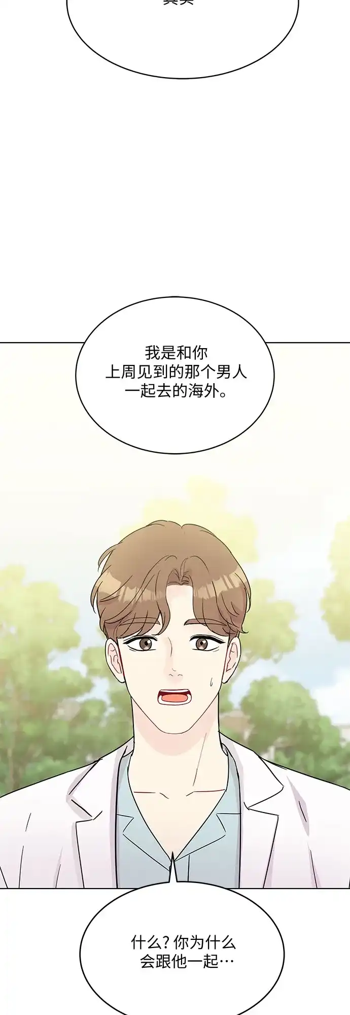 《BOSS的甜蜜诱惑》第48话 第12页