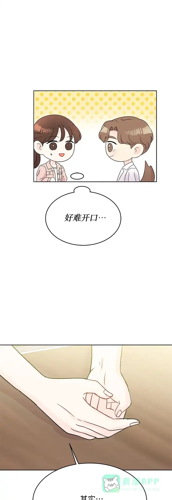《BOSS的甜蜜诱惑》第48话 第11页