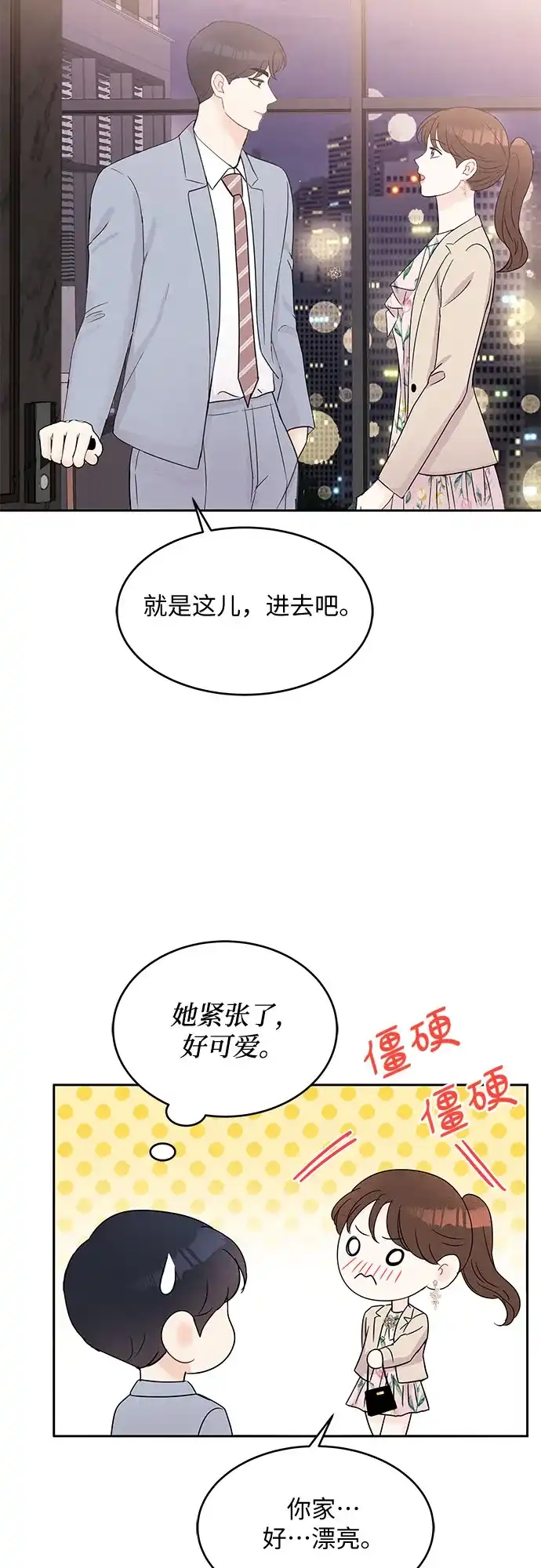 《BOSS的甜蜜诱惑》第48话 第40页