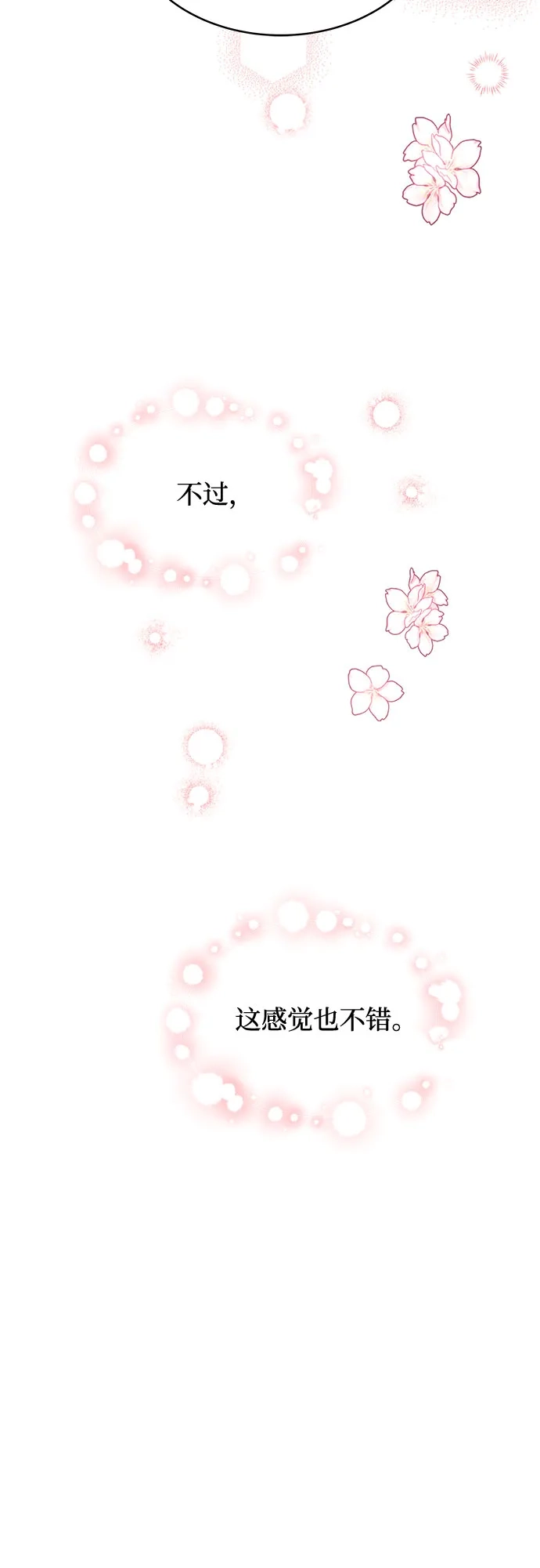 《BOSS的甜蜜诱惑》第48话 第27页