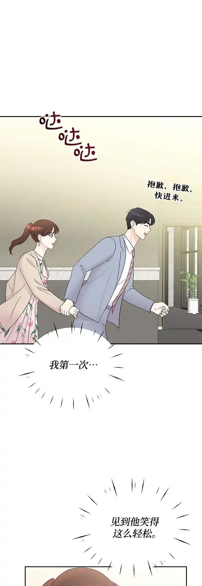 《BOSS的甜蜜诱惑》第48话 第50页