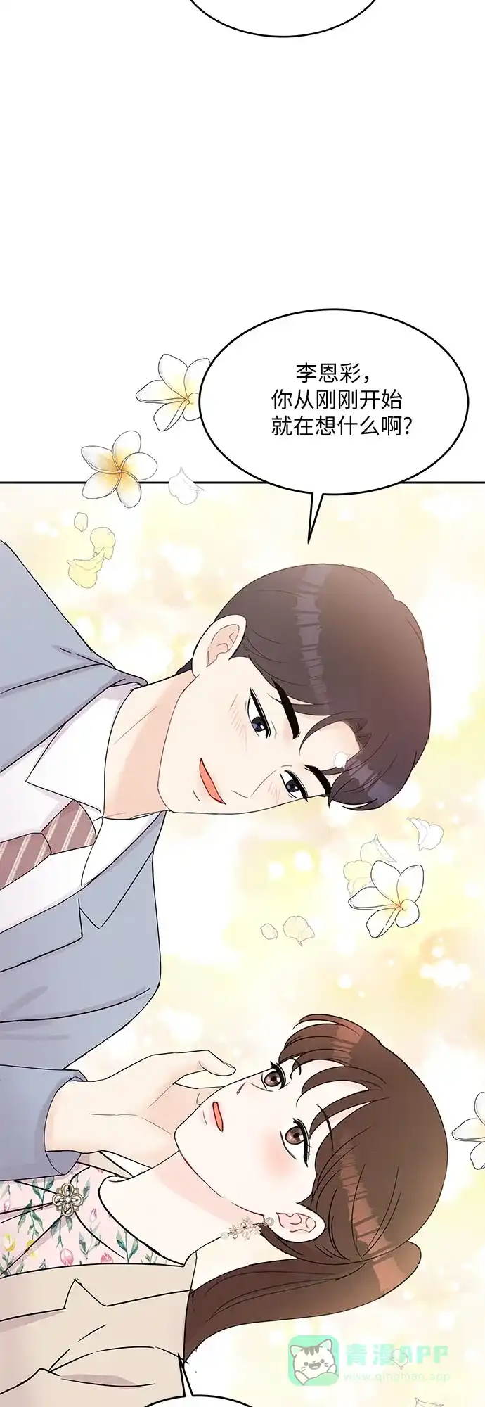 《BOSS的甜蜜诱惑》第48话 第41页