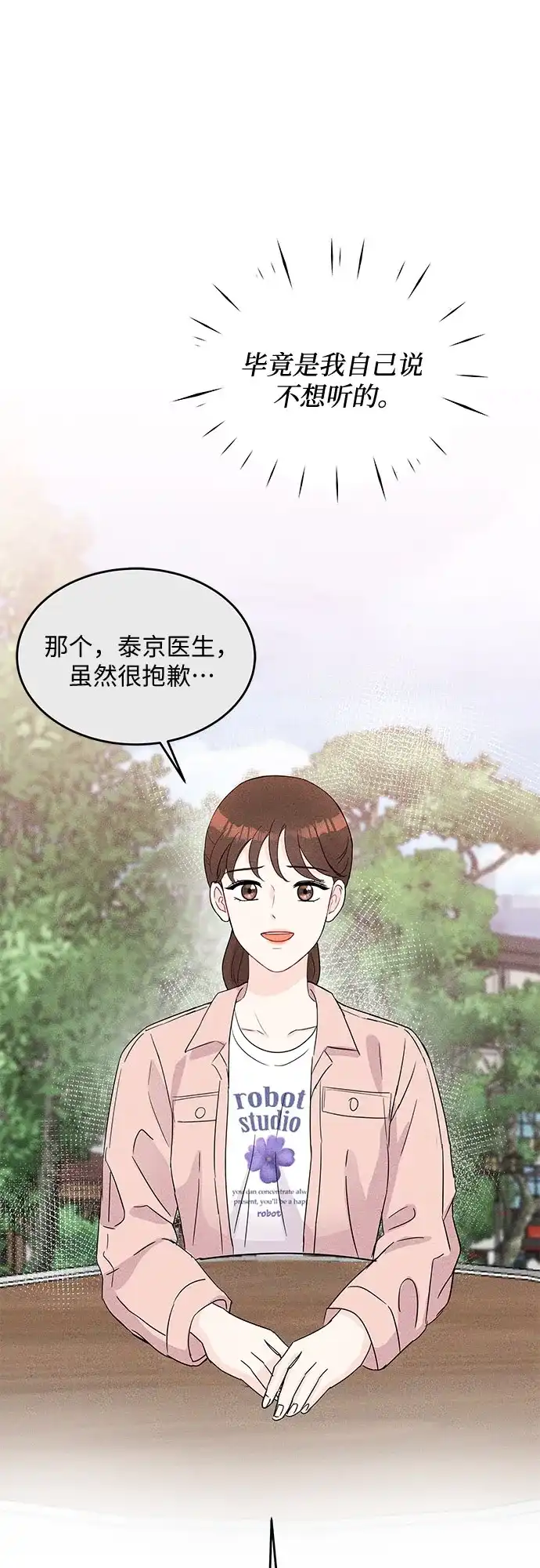 《BOSS的甜蜜诱惑》第48话 第57页