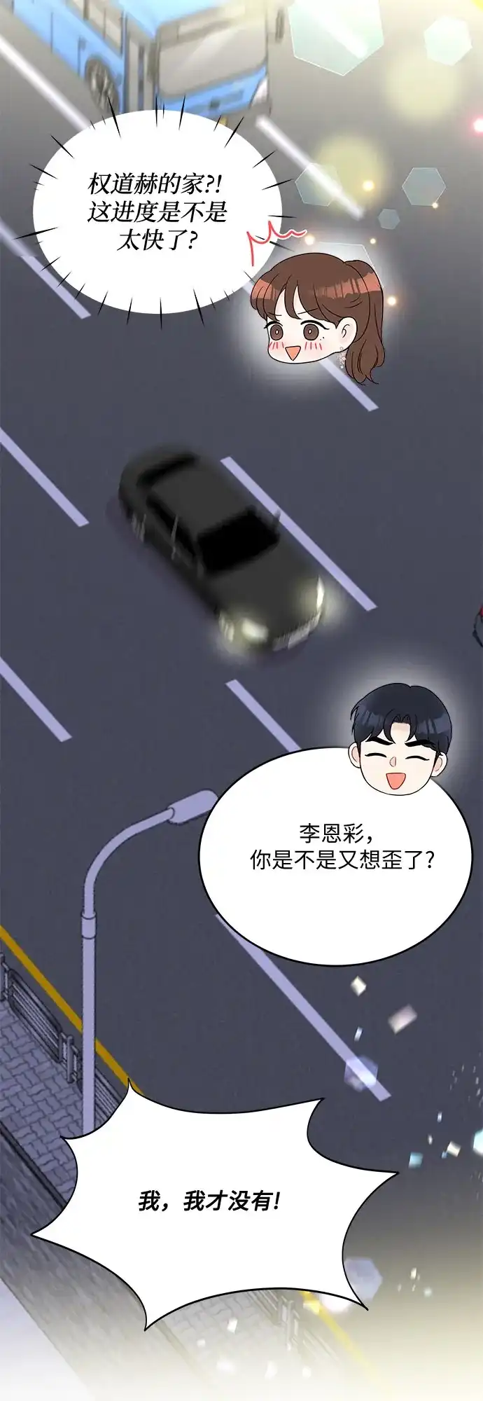 《BOSS的甜蜜诱惑》第48话 第37页