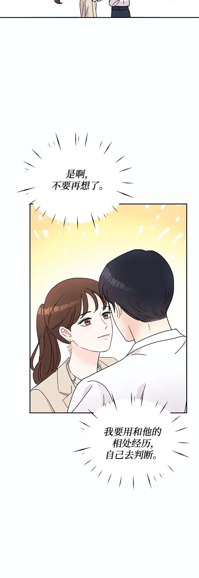 《BOSS的甜蜜诱惑》第48话 第55页