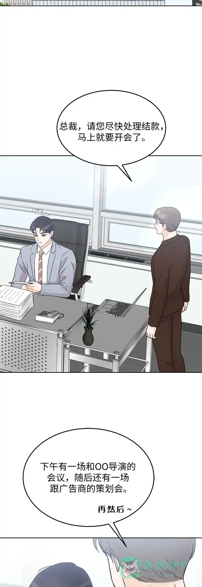 《BOSS的甜蜜诱惑》第48话 第21页