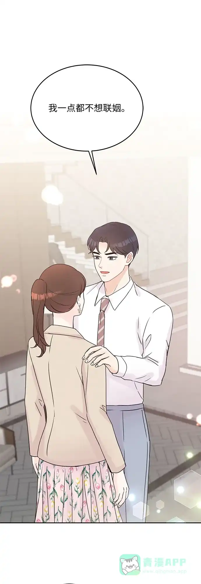 《BOSS的甜蜜诱惑》第49话 第11页
