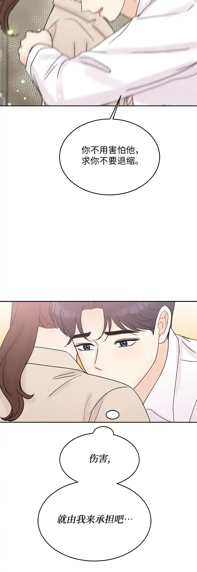 《BOSS的甜蜜诱惑》第49话 第17页