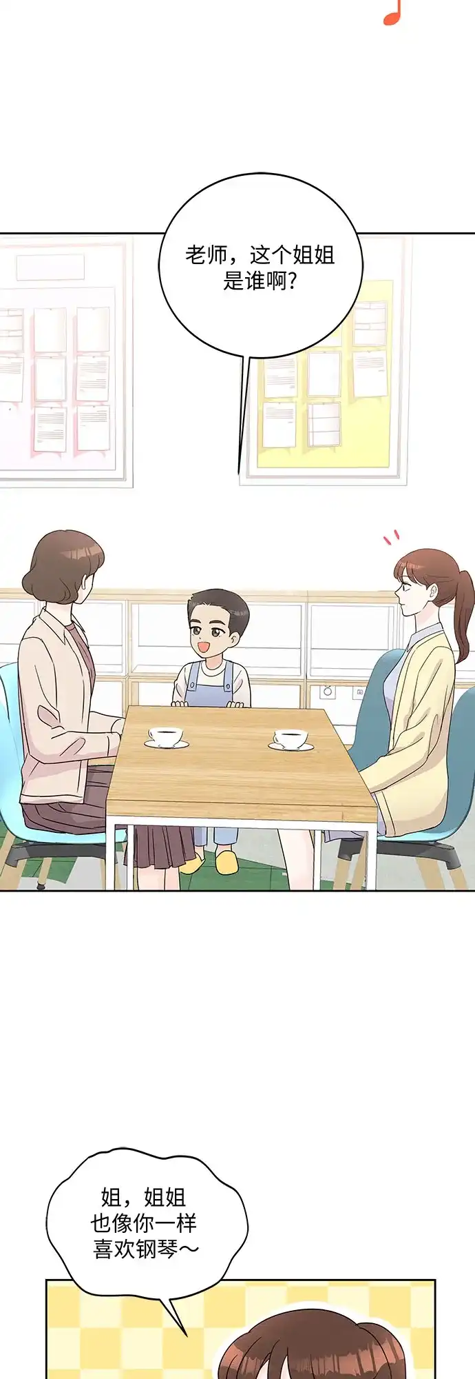 《BOSS的甜蜜诱惑》第49话 第33页