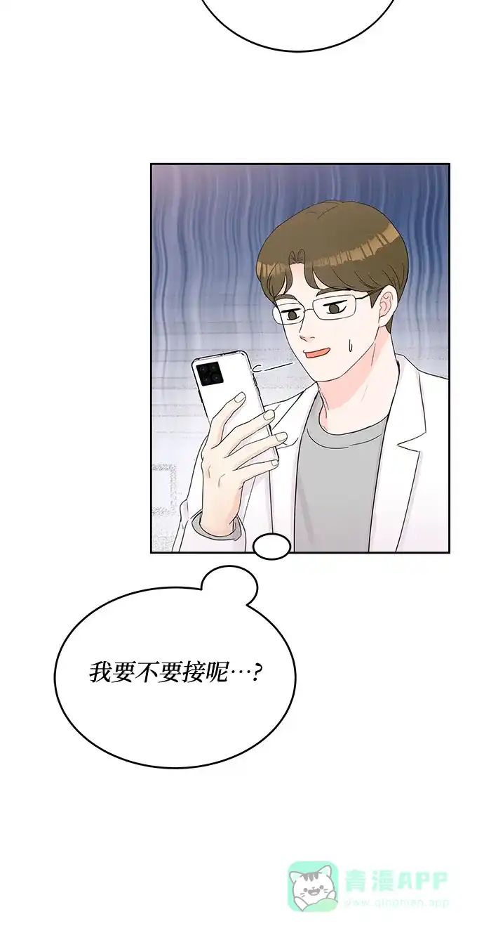 《BOSS的甜蜜诱惑》第49话 第51页