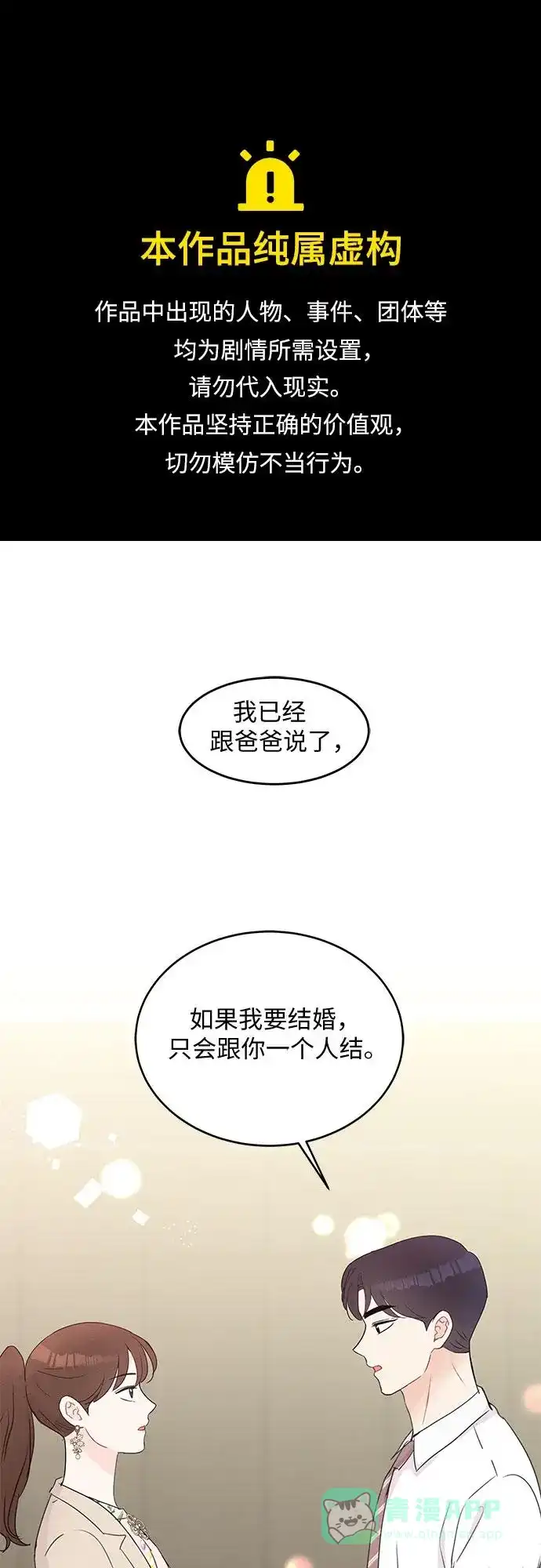 《BOSS的甜蜜诱惑》第49话 第1页