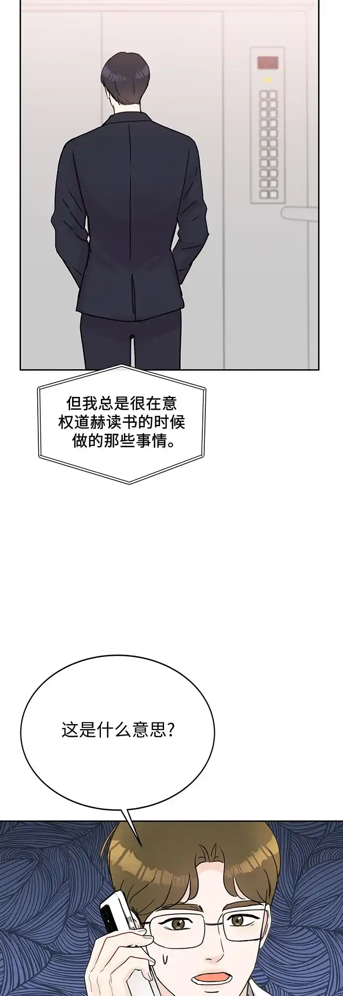 《BOSS的甜蜜诱惑》第49话 第53页