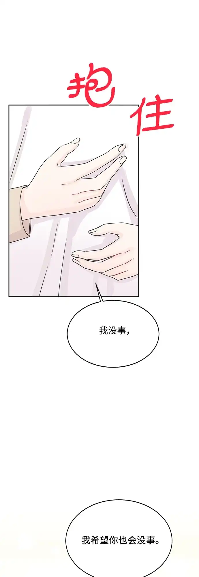 《BOSS的甜蜜诱惑》第49话 第18页