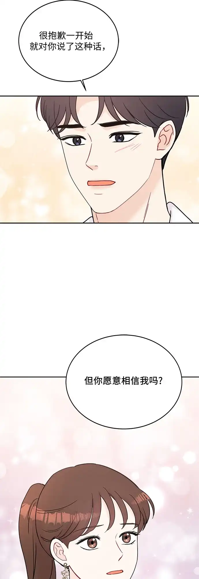 《BOSS的甜蜜诱惑》第49话 第12页