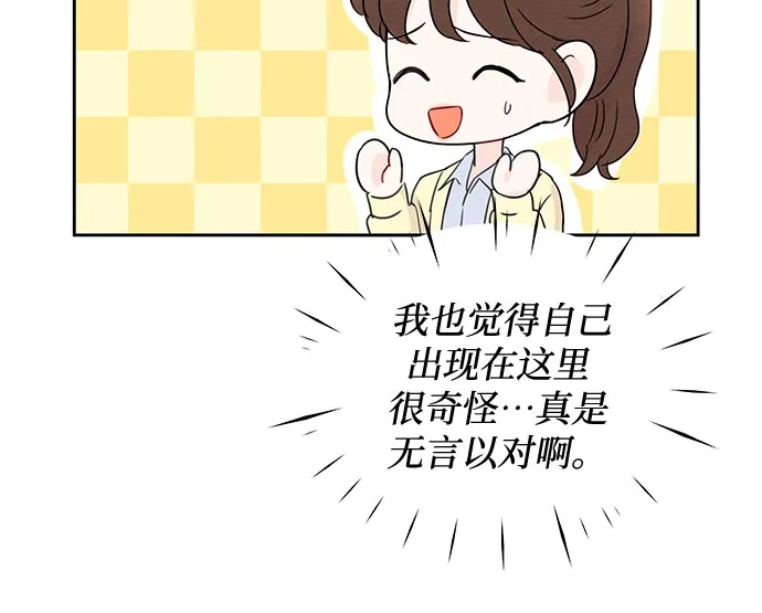 《BOSS的甜蜜诱惑》第49话 第34页