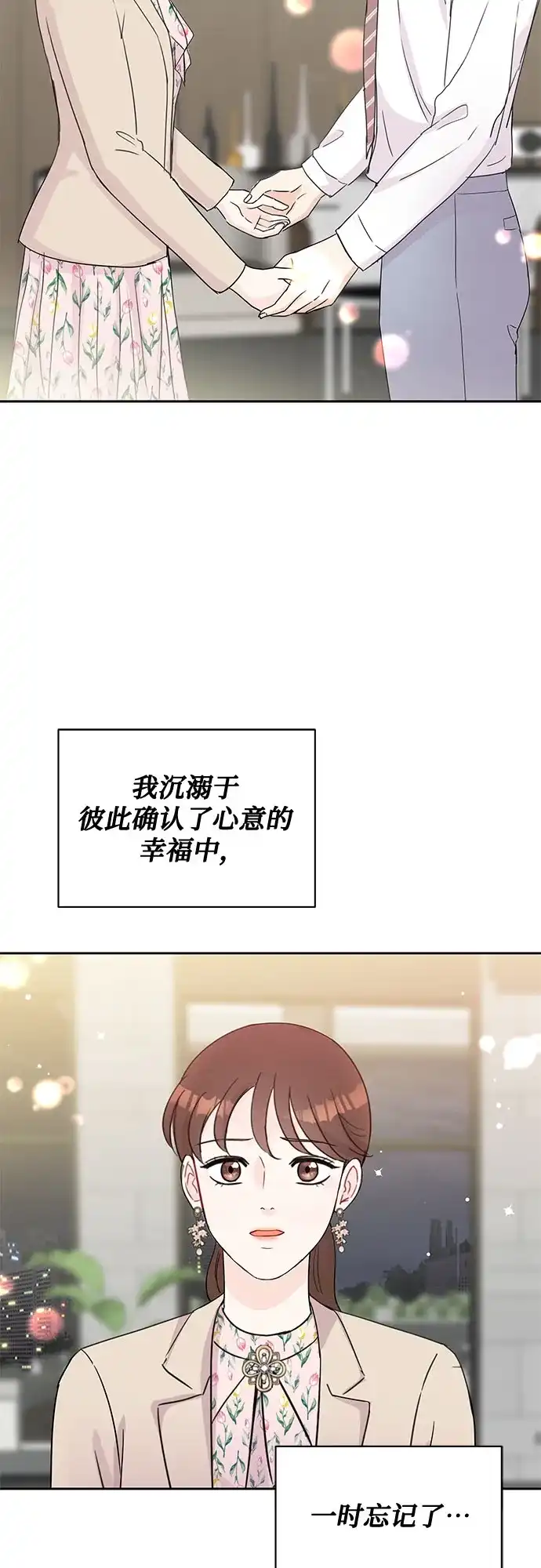 《BOSS的甜蜜诱惑》第49话 第2页