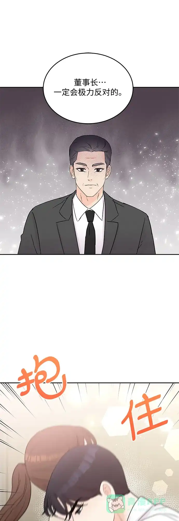《BOSS的甜蜜诱惑》第49话 第16页
