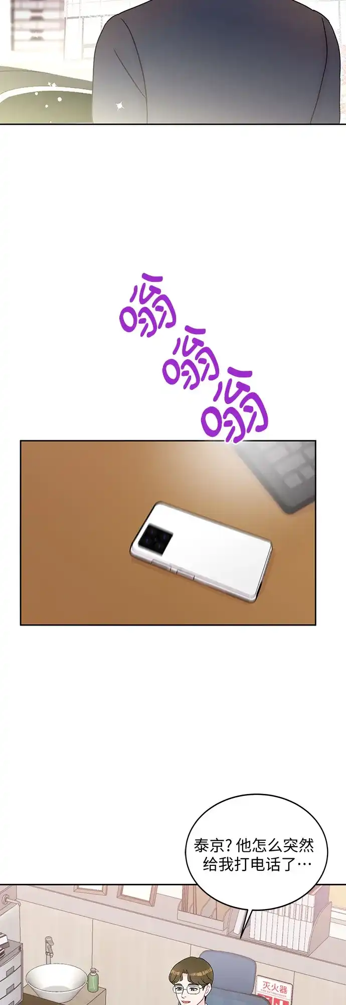 《BOSS的甜蜜诱惑》第49话 第49页