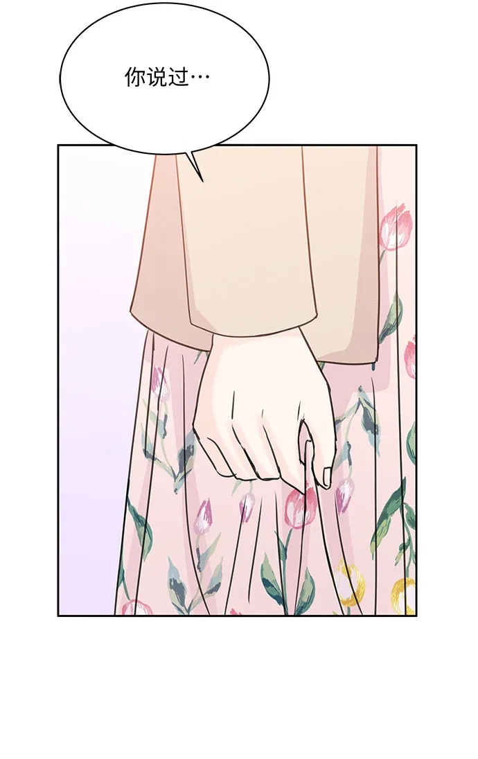 《BOSS的甜蜜诱惑》第49话 第15页