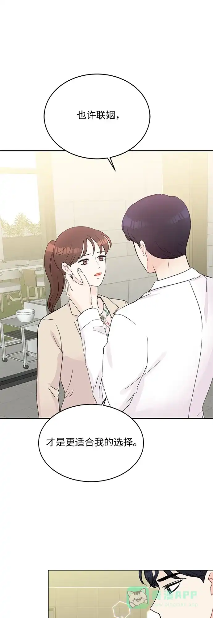 《BOSS的甜蜜诱惑》第49话 第6页