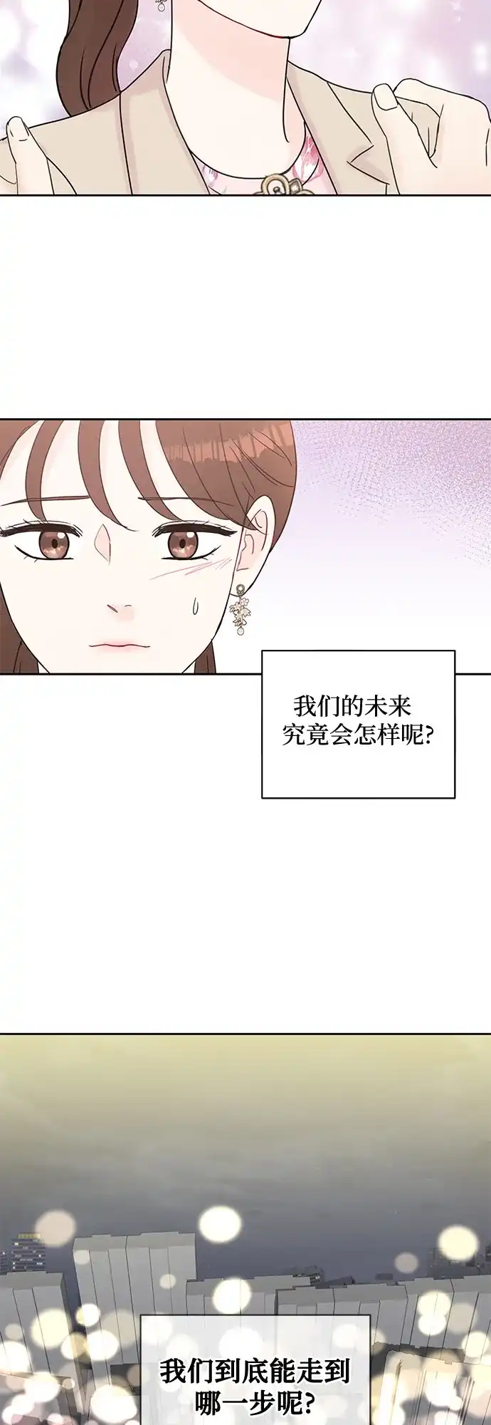 《BOSS的甜蜜诱惑》第49话 第13页